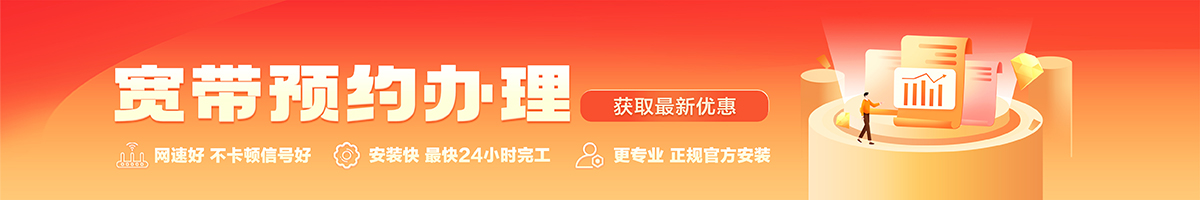 宜川宽带在线办理入口